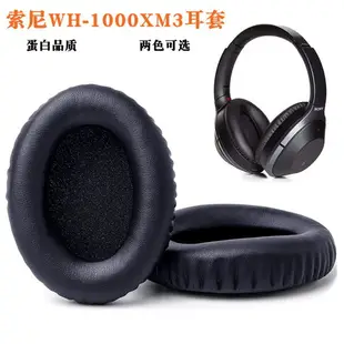 適用于索尼MDR-1000X WH-1000XM3原裝耳罩WH-1000XM2 xm4羊皮耳套