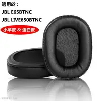 在飛比找樂天市場購物網優惠-JBL E65BTNC耳機罩 LIVE650BTNC耳罩 e