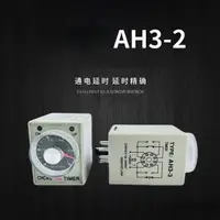 在飛比找蝦皮購物優惠-【五金新品】AH3-2 時間繼電器 時控開關可調1-60秒/