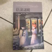 在飛比找蝦皮購物優惠-陰謀迷蹤 娜拉羅勃特小說