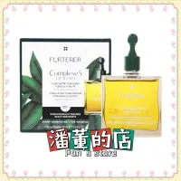 在飛比找蝦皮購物優惠-［潘董的店］ReneFurterer 萊法耶 頭皮養護5號精