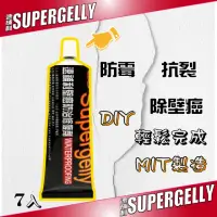 在飛比找momo購物網優惠-【SUPERGELLY】速補利抗裂防霉防水壁癌修復劑7條(D