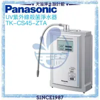 在飛比找有閑購物優惠-【台灣公司貨】【Panasonic 國際牌】UV紫外線殺菌淨