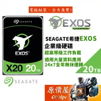在飛比找蝦皮商城優惠-Seagate希捷【EXOS企業碟】20TB 企業級/3.5