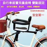 在飛比找蝦皮商城精選優惠-快拆款【淑女車  登山車  小折 】自行車兒童前座椅 腳踏車