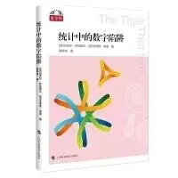 在飛比找露天拍賣優惠-書 正版 「數學橋」叢書 (第二輯)-統計中的數字陷阱 (英