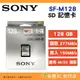 索尼 SONY SF-M128 128GB SD記憶卡 公司貨 保固期5年 讀取277MB/s 寫入150MB/s