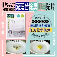 在飛比找PChome24h購物優惠-《TOMA•TOMA》強效流理台用除臭抑霉組(1組)