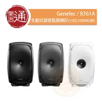 在飛比找PChome商店街優惠-【樂器通】Genelec / 8361A 主動式錄音監聽喇叭