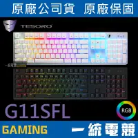 在飛比找蝦皮購物優惠-【一統電競】鐵修羅 TESORO Gram 剋龍劍 RGB 