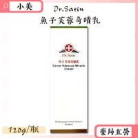 在飛比找蝦皮商城精選優惠-Dr.Satin魚子芙蓉奇蹟乳120ml/瓶 公司正貨【小美