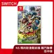 【格鬥足球 8人同樂】 NS 任天堂 Switch 瑪利歐 激戰前鋒 戰鬥聯賽 足球前鋒 中文版 多人【台中一樂電玩】