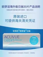 強生安視優ACUVUE OASYS歐舒適隱形眼鏡日拋近視非月拋透明30片裝_宜享佳