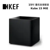 在飛比找PChome24h購物優惠-Kube 15 MIE Subwoofer 15吋 前置主動