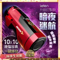 在飛比找蝦皮購物優惠-LETEN 708 PRO-暗夜迷航訂製款 全自動伸縮+智能