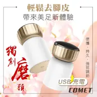 在飛比找momo購物網優惠-【COMET】專業電動磨腳皮器(PD-14)