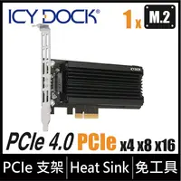 在飛比找PChome24h購物優惠-ICY DOCK 單層M.2 NVMe SSD轉PCIe 3