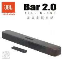 在飛比找Yahoo!奇摩拍賣優惠-【搖滾玩家樂器】全新公司貨｜ JBL BAR 2.0 ｜聲道