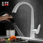 水龍頭 家用抽拉式銅廚房水龍頭洗菜盆水槽可旋轉單把單孔冷熱水龍頭白色