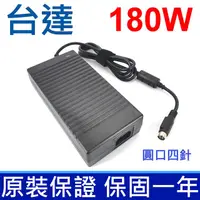 在飛比找PChome24h購物優惠-台達 180W 19V 9.5A 變壓器 PA-1181-0