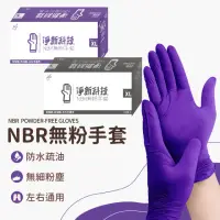 在飛比找momo購物網優惠-【Jo Go Wu】淨新 NBR無粉手套(買一送一/手套/N