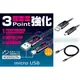 【★優洛帕-汽車用品★】日本SEIWA USB轉microUSB 鋁合金頭高耐用編織堅韌充電傳輸線 線長150公分 D520