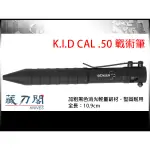 《藏刀閣》BOKER PLUS-(K.I.D.CAL.50 BLACK)CID鋁合金戰術防禦筆(黑色/短)