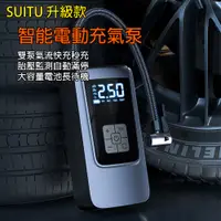 在飛比找蝦皮商城精選優惠-[樂瘋]SUiTU 智能渦輪充氣泵 打氣機 打氣泵 無線打氣