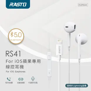 RASTO RS41 For iOS 蘋果專用線控耳機