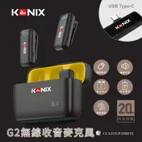 在飛比找PChome24h購物優惠-【KONIX】無線收音麥克風 Type C專用 - 手機麥克