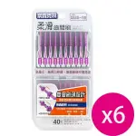 【奈森克林】柔滑軟式牙間刷 40支超值裝SSSS-SS(贈攜帶盒)紫*6盒