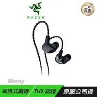 在飛比找PChome24h購物優惠-Razer 雷蛇 Moray 有線入耳式耳機 監聽耳機 直播