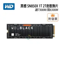 在飛比找Yahoo!奇摩拍賣優惠-「阿秒市集」WD 威騰 黑標 SN850X NVME 1T 