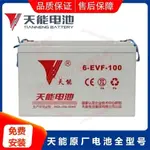 天能電池12V100AH洗地機環衛電動汽車電瓶6-EVF-100電動四輪車PRINT0602