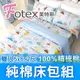 【Fotex芙特斯】兔兔嘉年華(粉藍)-雙人5尺床包組 含二件成人枕套(100%精梳棉雙人床包組 )