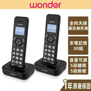 【WONDER旺德】無線電話雙子機 三方通話 來電記憶 可擴充子機 勿擾 WT-D08
