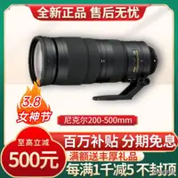 在飛比找露天拍賣優惠-工廠直銷尼康AF-S 200-500mm f/5.6E ED