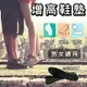 《增高款.限時特價!》韓國熱銷 正品氣墊鞋墊(三層) 隱形增高5.9公分 氣墊增高 舒適鞋墊 抗壓減震 高筒鞋 籃球鞋 休閒鞋 雪靴 帆布鞋 贈品 禮品