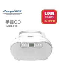 在飛比找松果購物優惠-【 Dennys】 USB/CD/MP3手提音響 (MCD-
