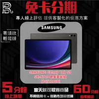 在飛比找蝦皮購物優惠-SAMSUNG Galaxy Tab S9 SM-X710 