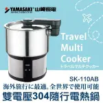 【樂趣發現】合格檢驗 海外旅行110V-220V雙電壓、隨身電熱鍋、旅行鍋、(正304不銹鋼材質)