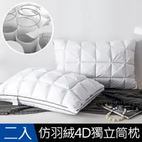 在飛比找PChome24h購物優惠-【J-bedtime】五星級台灣MIT仿羽絨舒眠釋壓獨立筒枕