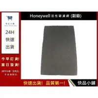 在飛比找蝦皮購物優惠-HPA-100APTW活性碳濾網【快品小舖】搭配Honeyw