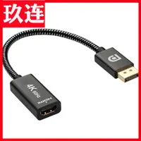 在飛比找樂天市場購物網優惠-DP轉HDMI轉接線dp轉hdmi 4k*2k DP轉換線 