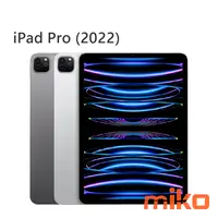 在飛比找米可手機館優惠-APPLE iPad Pro 2022 12.9吋