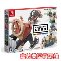 在飛比找蝦皮購物優惠-【NS遊戲片】 Switch 任天堂實驗室 Labo 03 