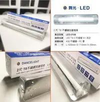 在飛比找Yahoo!奇摩拍賣優惠-萬華好商量~舞光 2尺 不鏽鋼加蓋燈具 LED-2106 燈