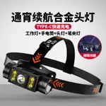 戶外強光防水頭燈 USB充電登山頭戴燈 超高亮磁吸強光頭燈 21700鋰電照明燈