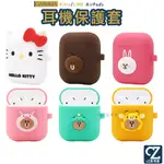 GARMMA AIRPODS 2 1代 藍芽耳機盒保護套 防摔殼 矽膠套 KITTY 熊大 兔兔 正版授權