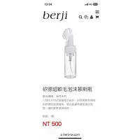 在飛比找蝦皮購物優惠-Berji 矽膠超軟毛泡沫慕斯瓶